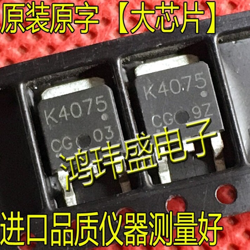 (10pcs/lot)K2865 2SK2865 TO252 K2926 2SK2926 TO252 K4075 2SK4075 TO-252 40V60A 2SK1282 K1282 TO-252 3A/60V