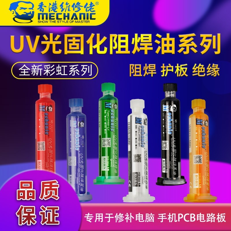 MECHANIC Solder Mask Paste UV Cured solder mask oil BGA PCB Circuit board welding Weld Flux Green Soldering Paste 10cc